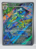 087/083 Frogadier - Ninja Spinner (M4 - KOR)