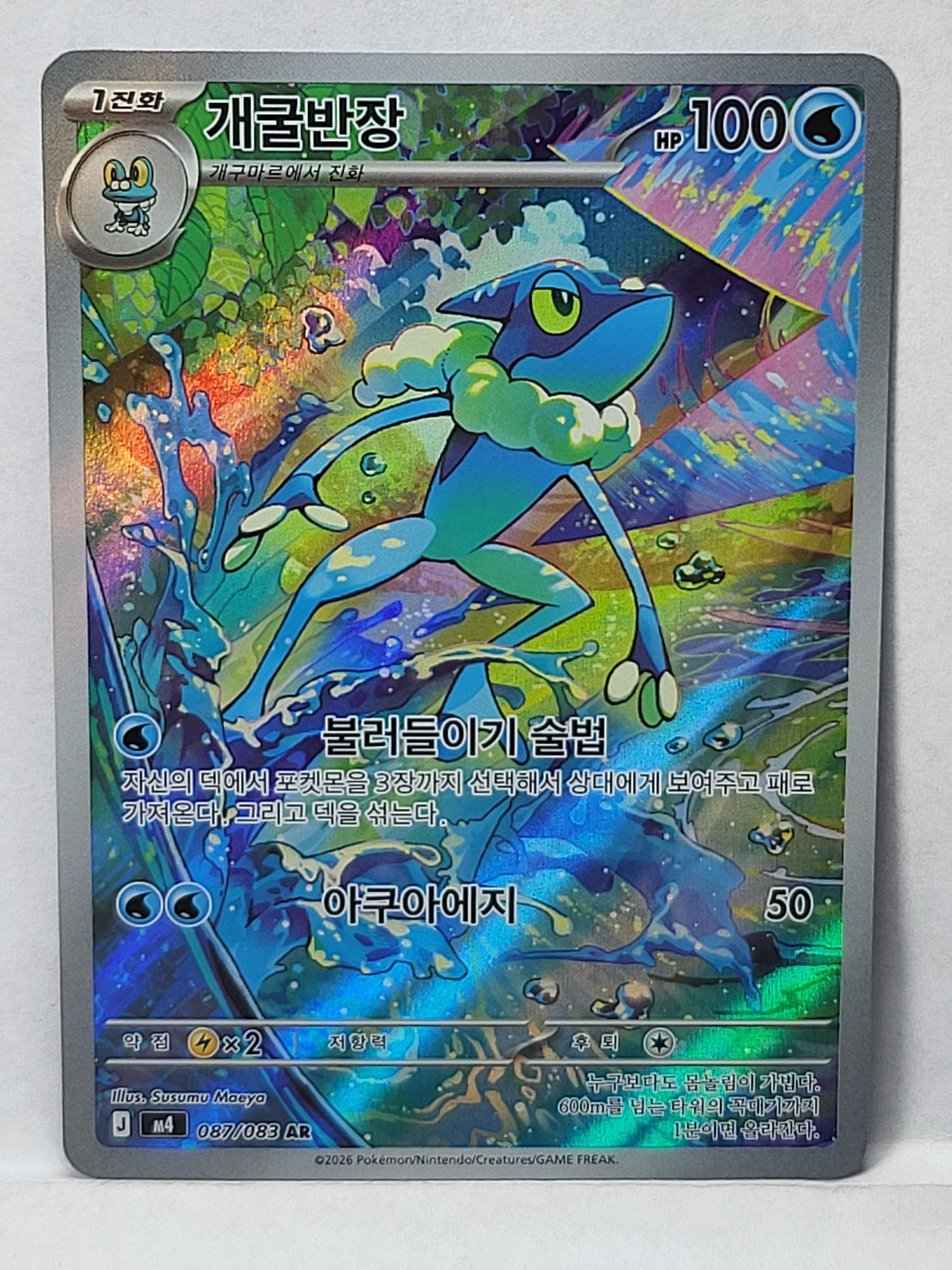 087/083 Frogadier - Ninja Spinner (M4 - KOR)