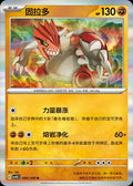 089/208 Groudon - Terastal Gathering (CSV9.5C - CHN)