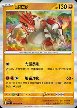 089/208 Groudon - Terastal Gathering (CSV9.5C - CHN)