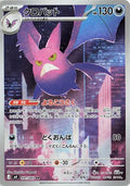 091/083 Crobat - Ninja Spinner (M4 - JPN)