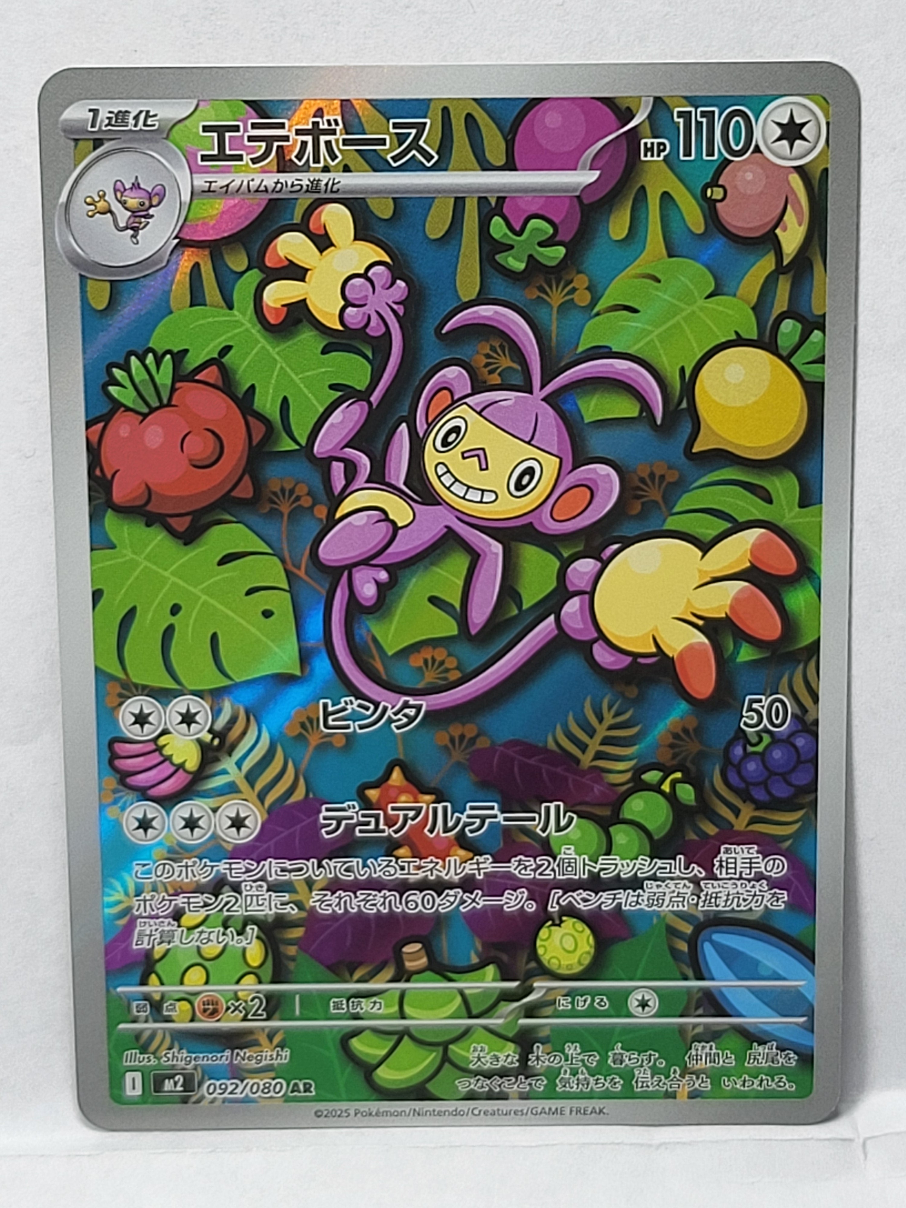 092/080 Ambipom - Inferno X (M2 - JPN)