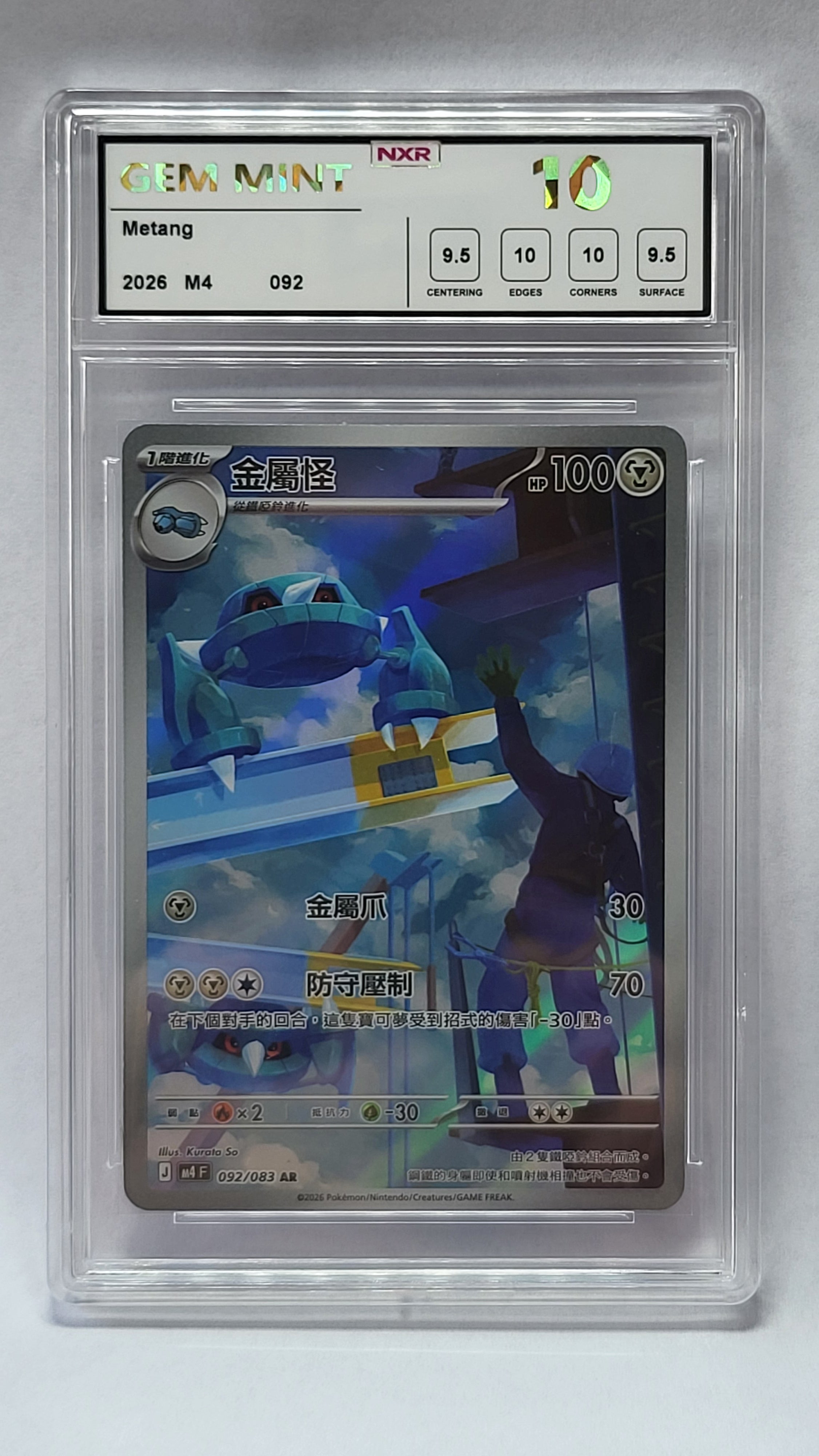 092/083 Metang - NXR 10 GEM MINT - M4 (CHN)