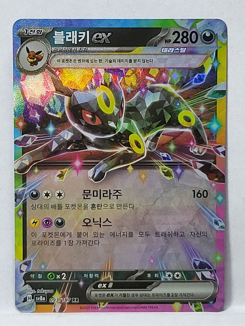 093/187 Umbreon ex - Terastal Festival ex (SV8a - CHN)