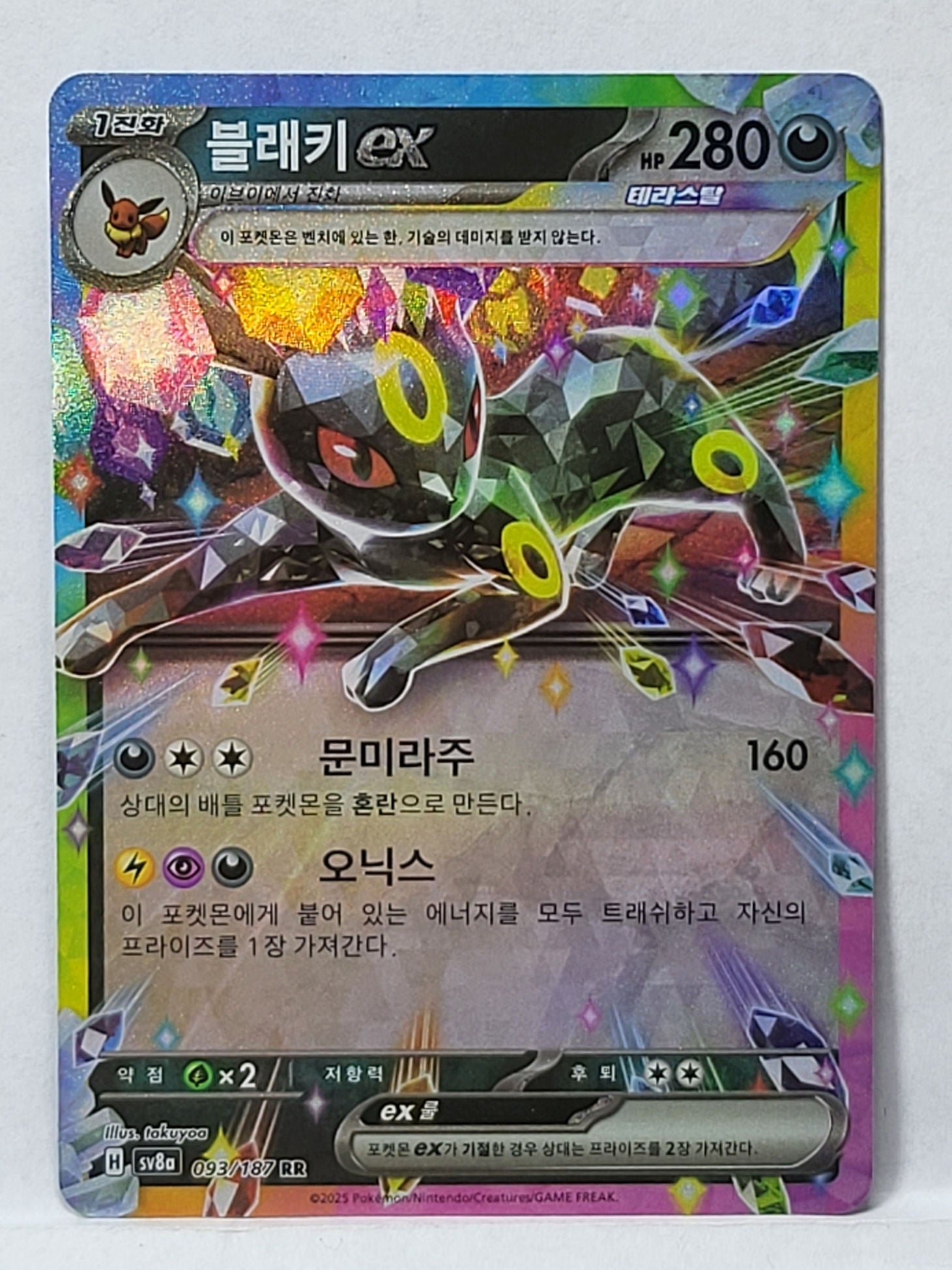093/187 Umbreon ex - Terastal Festival ex (SV8a - CHN)