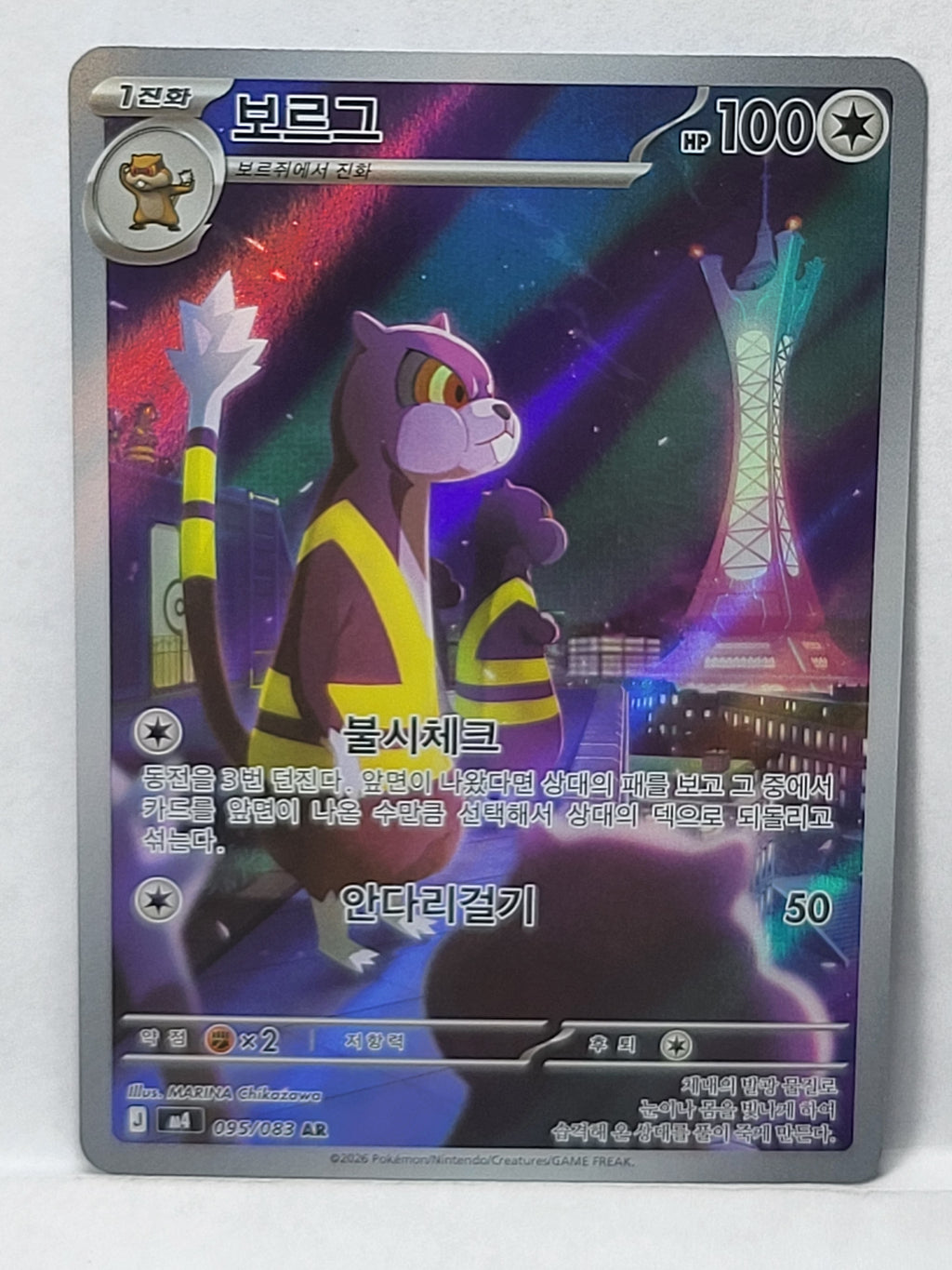 095/083 Watchog - Ninja Spinner (M4 - KOR)