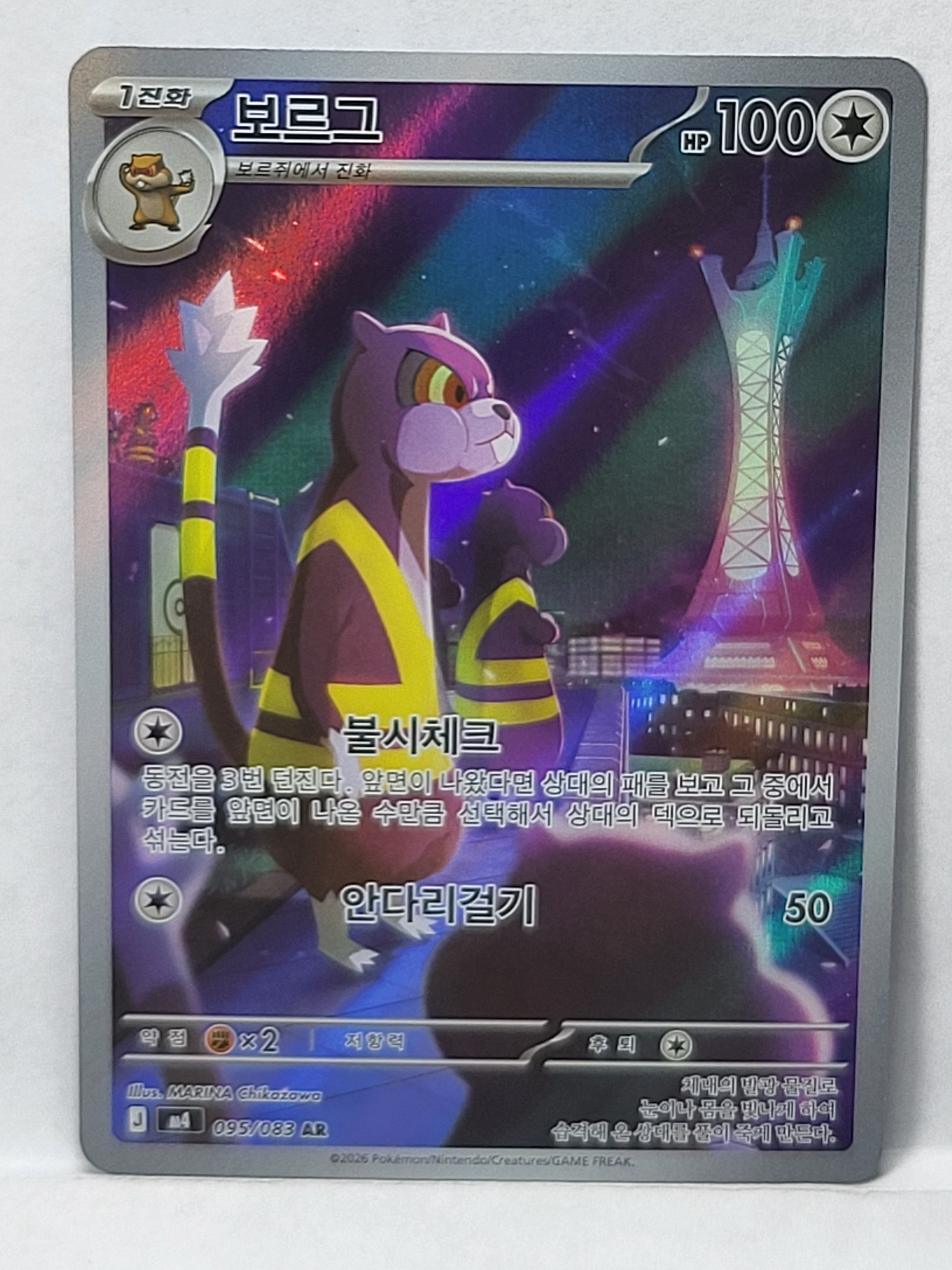 095/083 Watchog - Ninja Spinner (M4 - KOR)