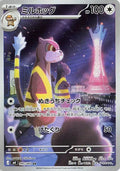 095/083 Watchog - Ninja Spinner (M4 - JPN)