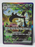 096/073 Meowscarada ex - Triplet Beat (SV1a - KOR)