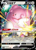 097/125 Blissey V - Primordial Arts - Overgrow (CS3aC - CHN)