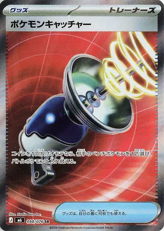 098/076 Pokémon Catcher - Storm Emeralda (m6 - JPN)