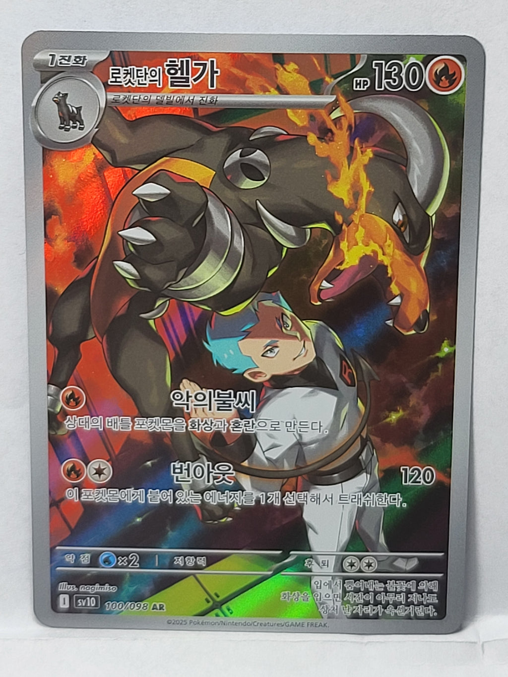 100/098 Team Rocket's Houndoom - The Glory of Team Rocket (SV10 - KOR)