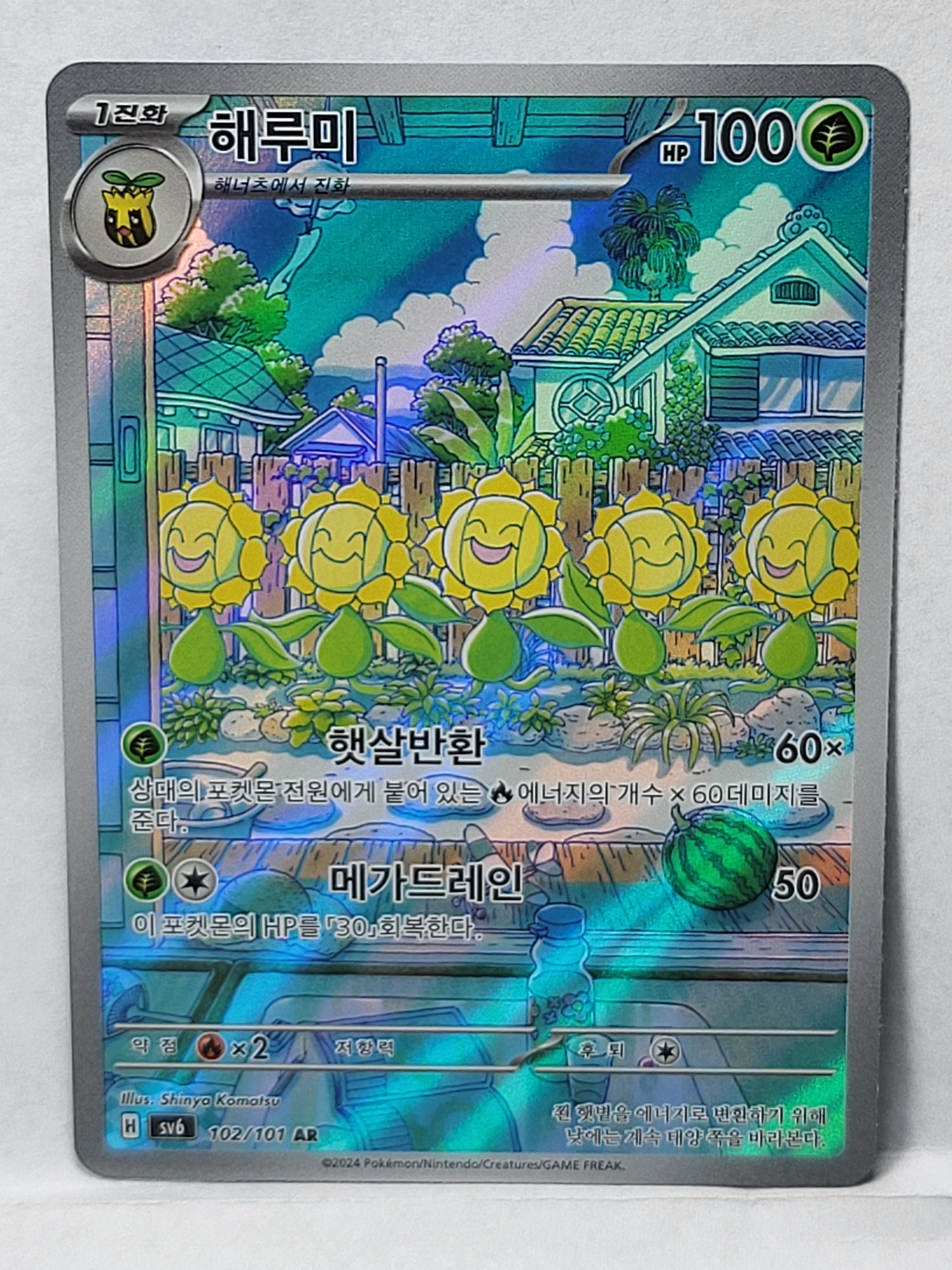 102/101 Sunflora - Mask of Change (SV6 - KOR)