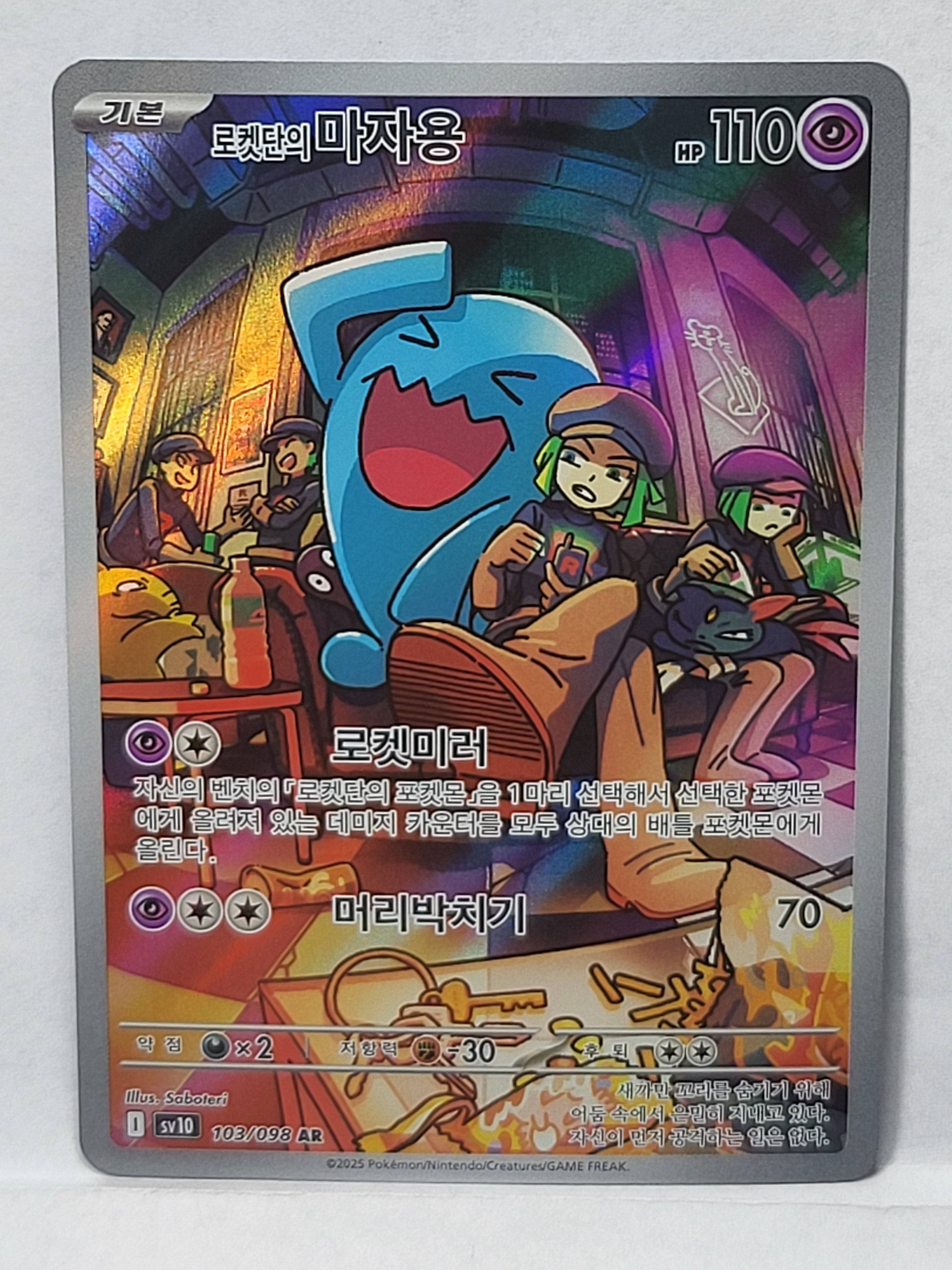 103/098 Team Rocket's Wobbuffet - The Glory of Team Rocket (SV10 - KOR)