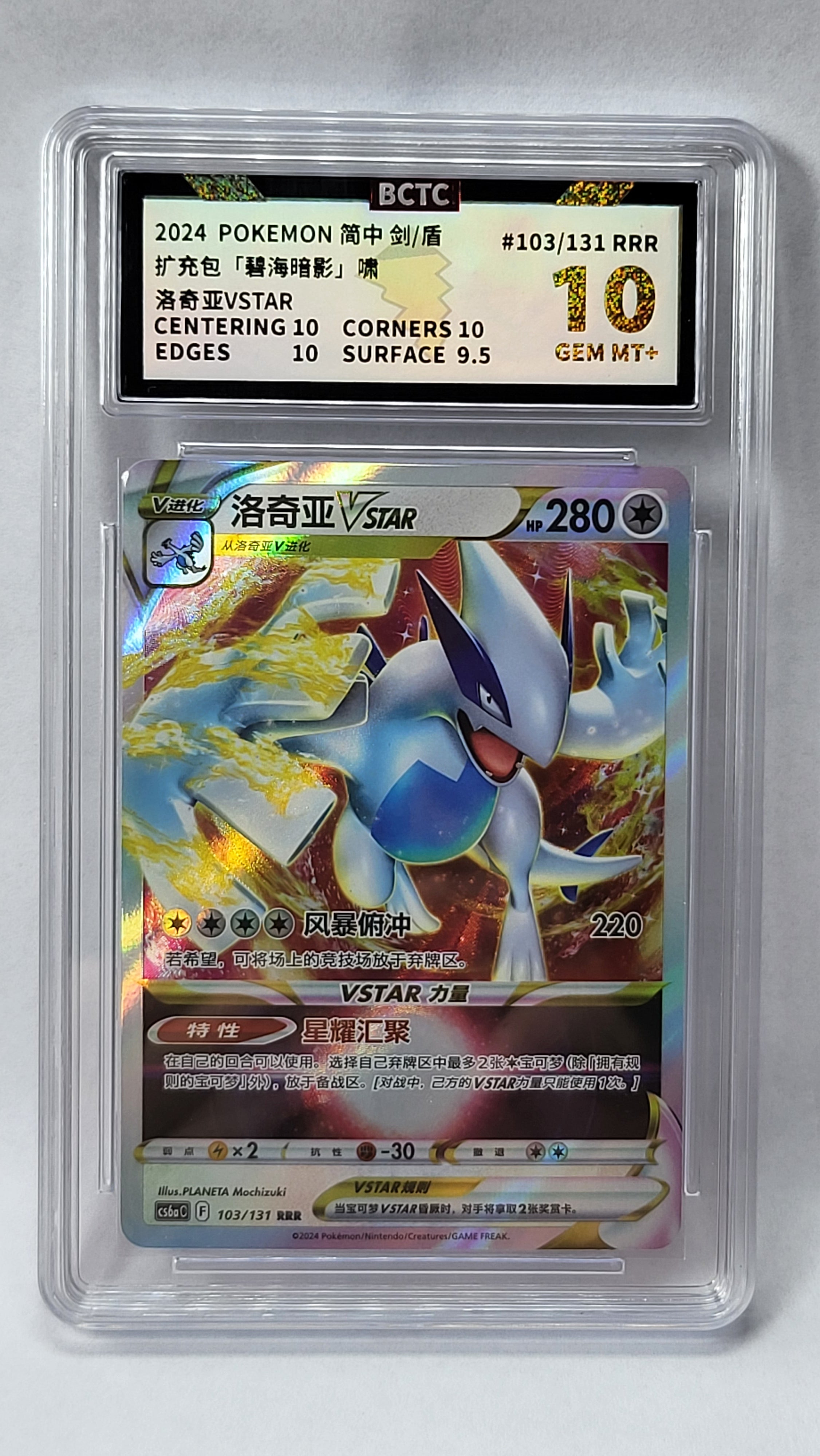 103/131 Lugia VSTAR - BCTC 10 GEM MINT - CS6aC (CHN)