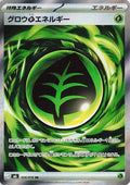 104/076 Growing Grass Energy - Storm Emeralda (m6 - JPN)