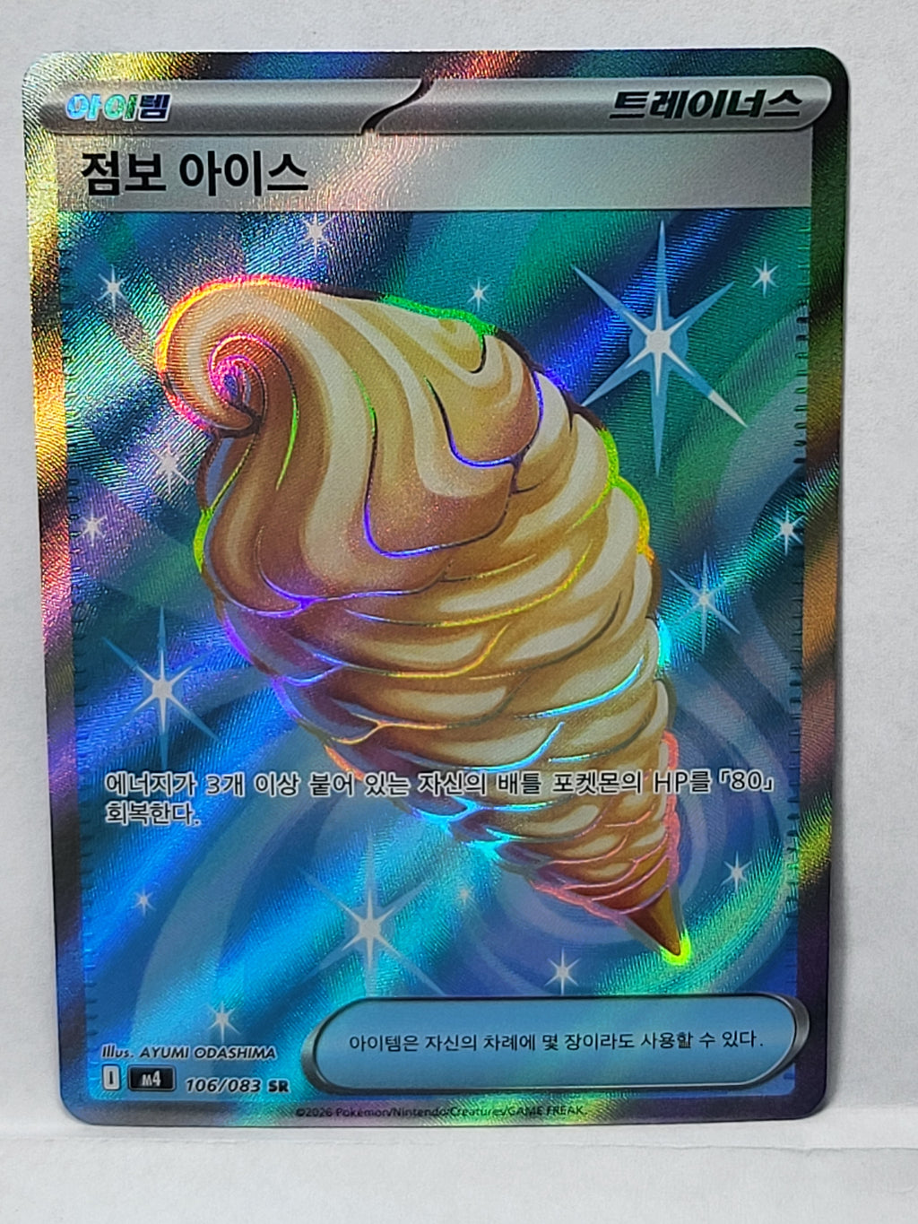 106/083 Jumbo Ice Cream - Ninja Spinner (M4 - KOR)