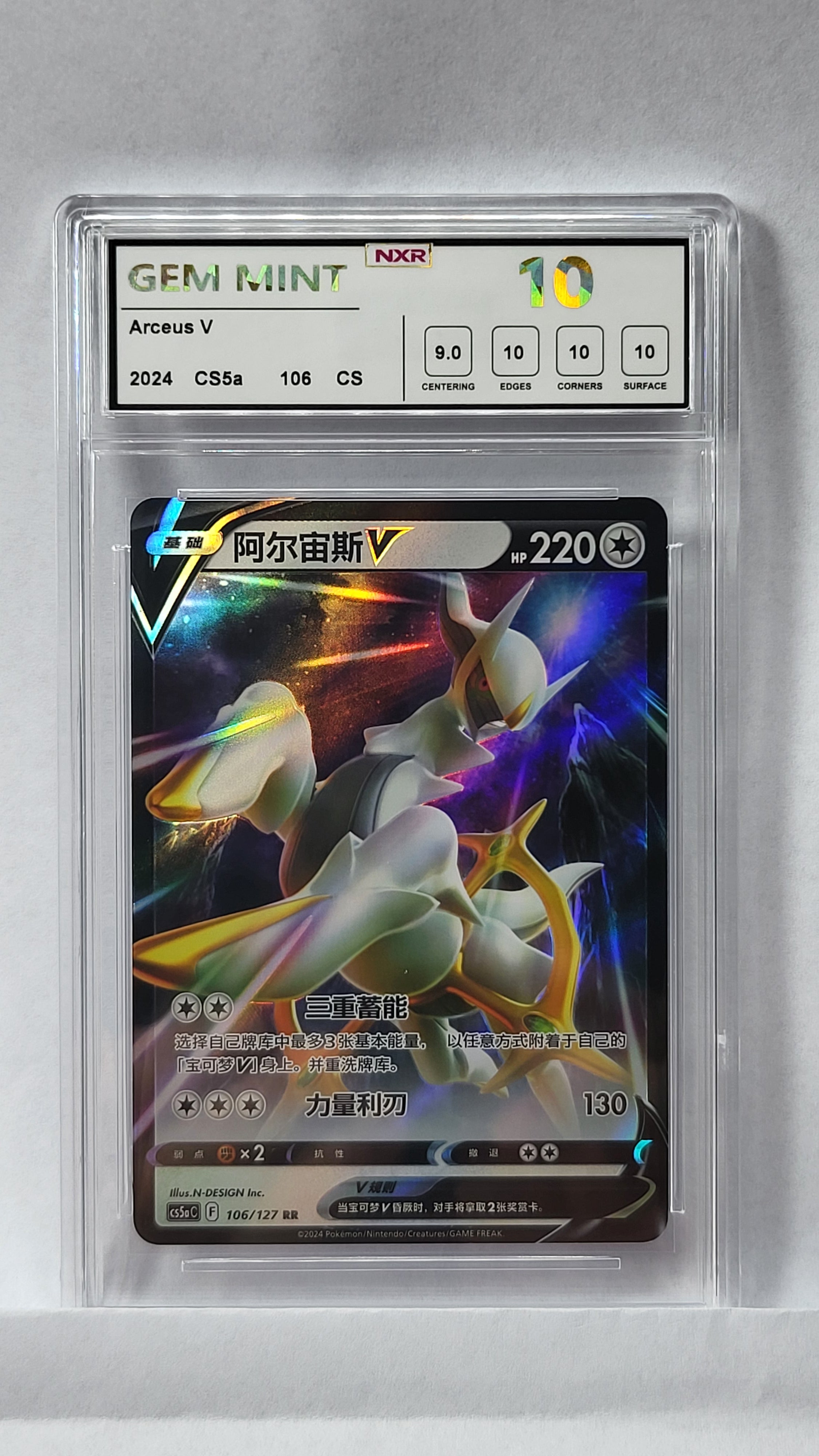 106/127 Arceus V - NXR 10 GEM MINT - CS5aC (CHN)
