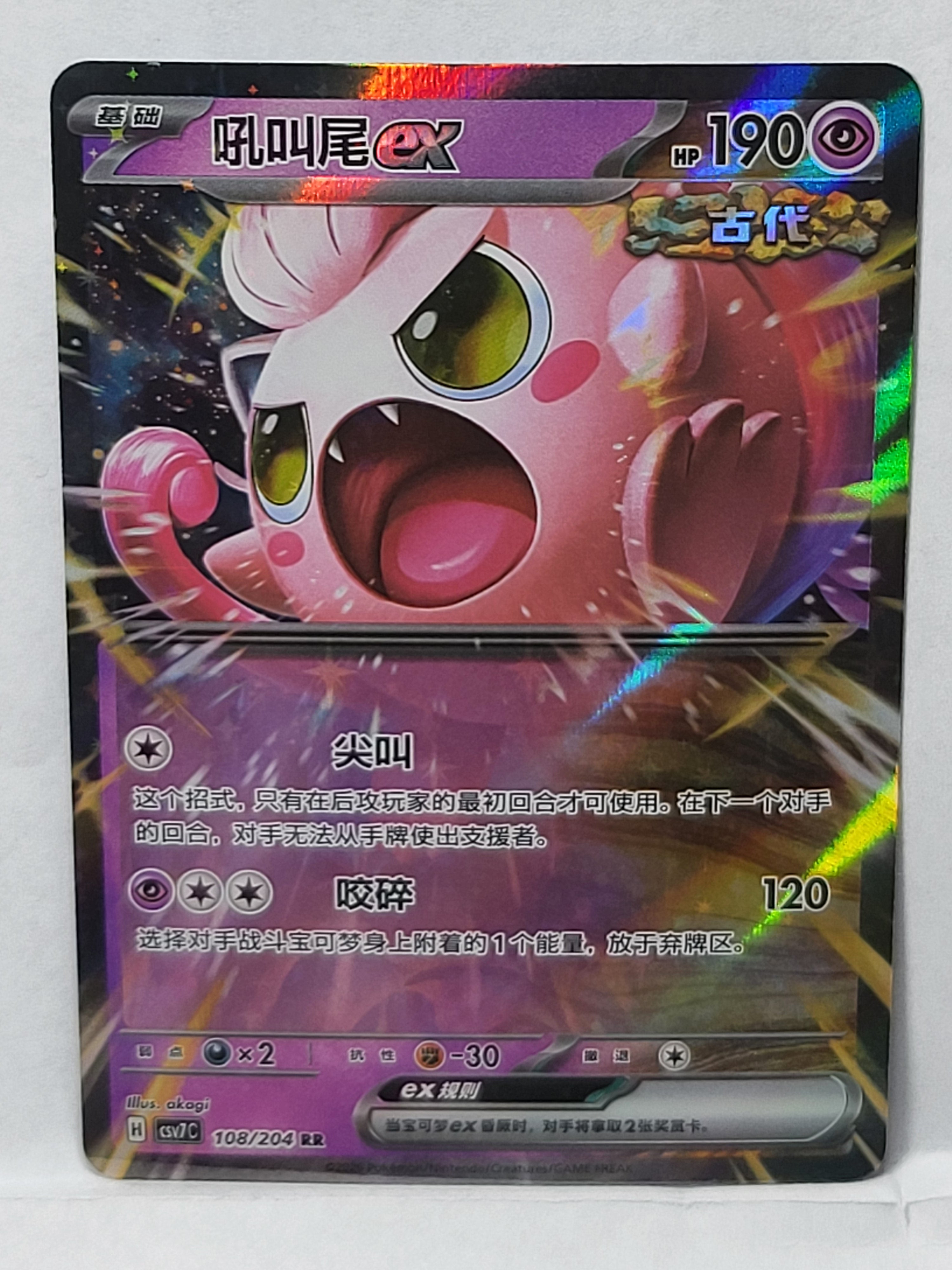 108/204 Scream Tail ex - Blade Awakening (CSV7C - CHN)