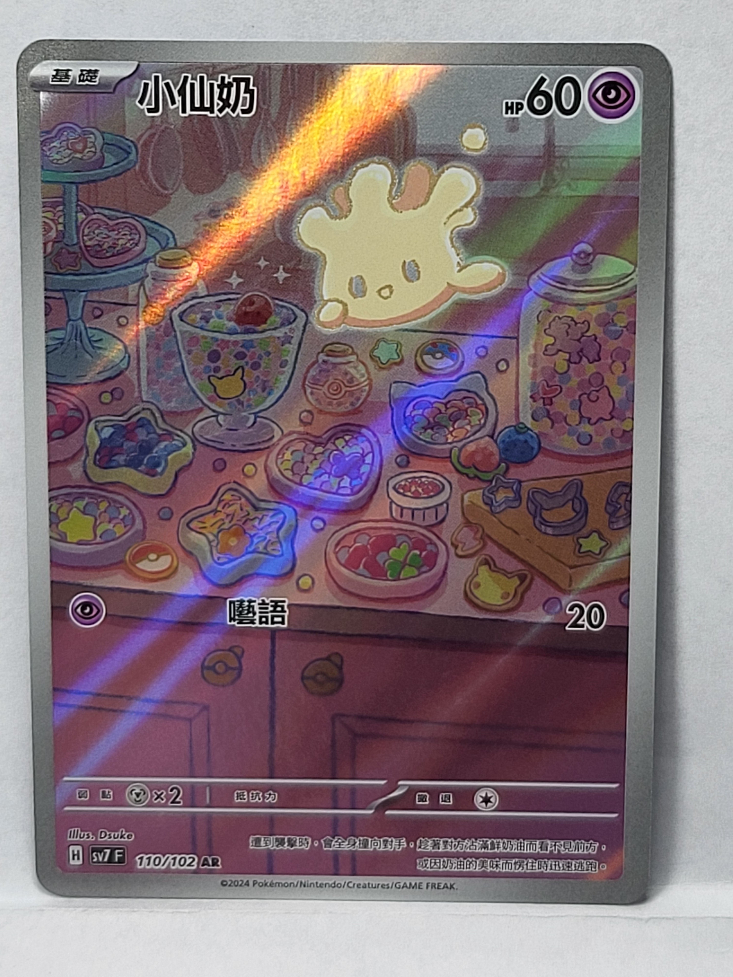 110/102 Milcery - Stellar Miracle (sv7F - KOR)