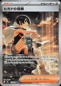 112/076 Zinnia's Trust - Storm Emeralda (m6 - JPN)
