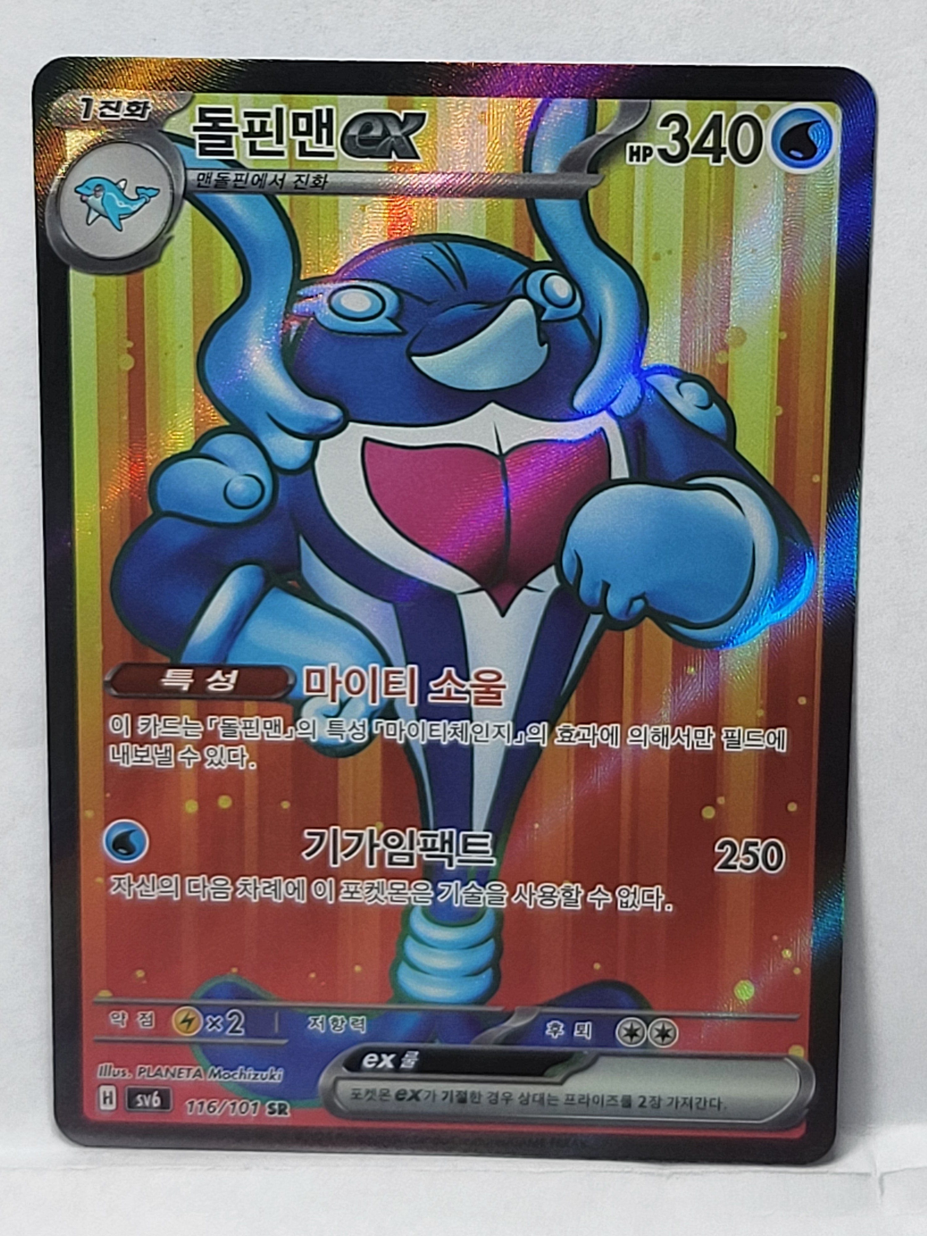 116/101 Palafin ex - Mask of Change (SV6 - KOR)