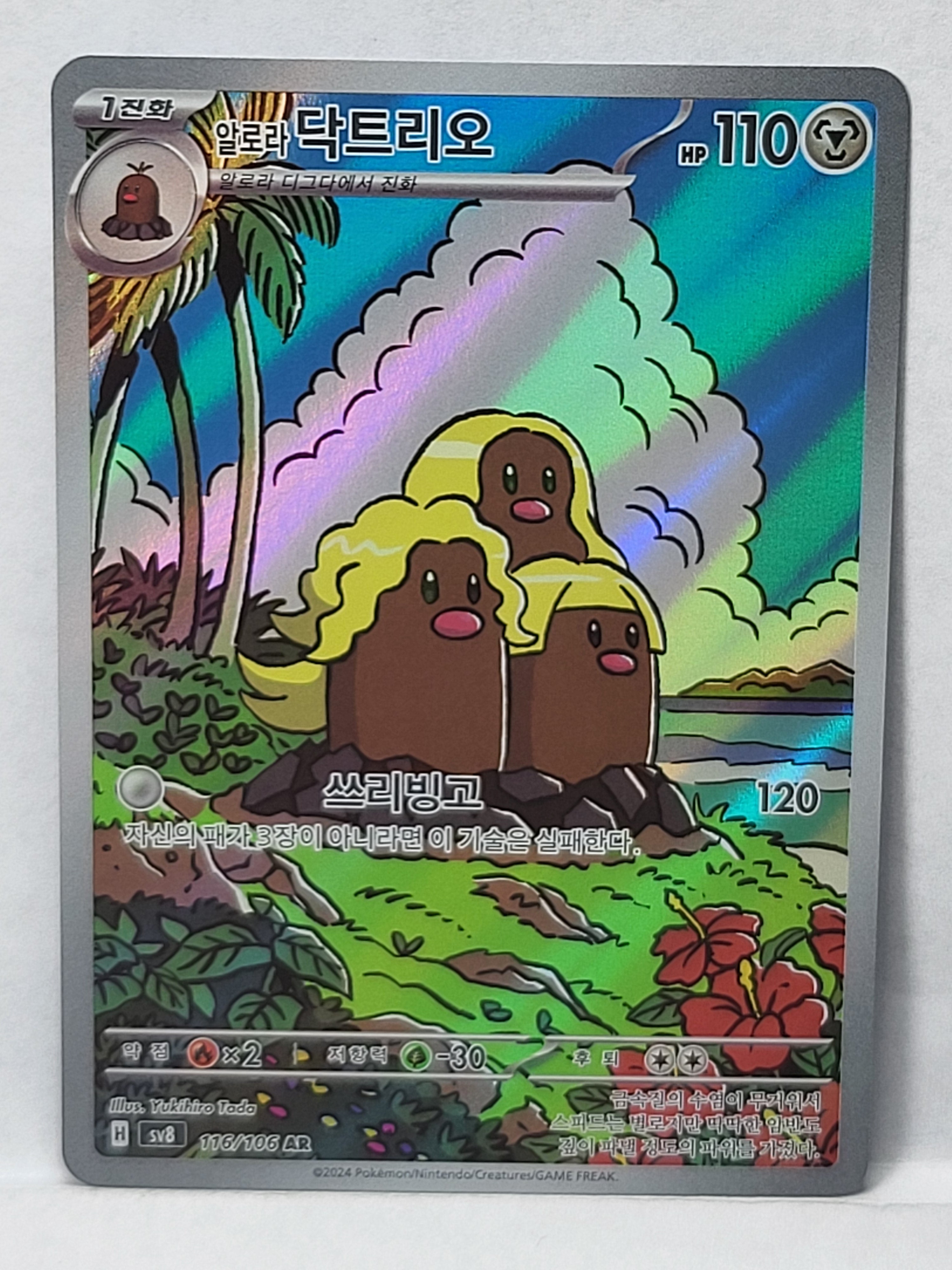 116/106 Alolan Dugtrio - Super Electric Breaker (SV8 - KOR)