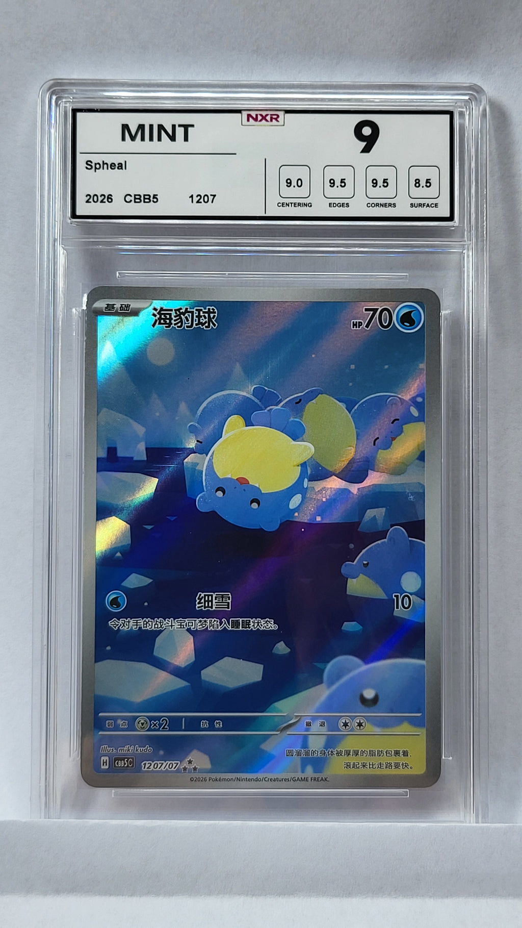 1207/07 Spheal - Gem Pack Vol. 5 (CBB5C - CHN) - NXR 9