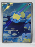 1207/07 Spheal - Gem Pack Vol. 5 (CBB5C - CHN)