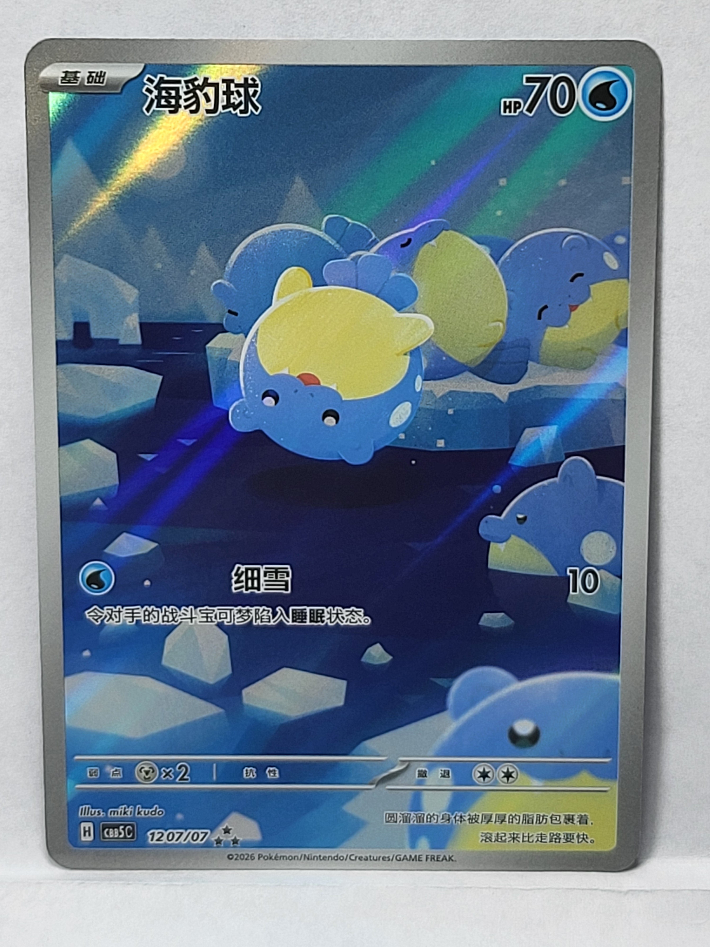 1207/07 Spheal - Gem Pack Vol. 5 (CBB5C - CHN)
