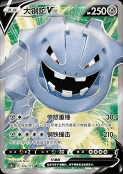 126/115 Steelix V - Vivid Portrayals - Obsidian (CS2aC - CHN)