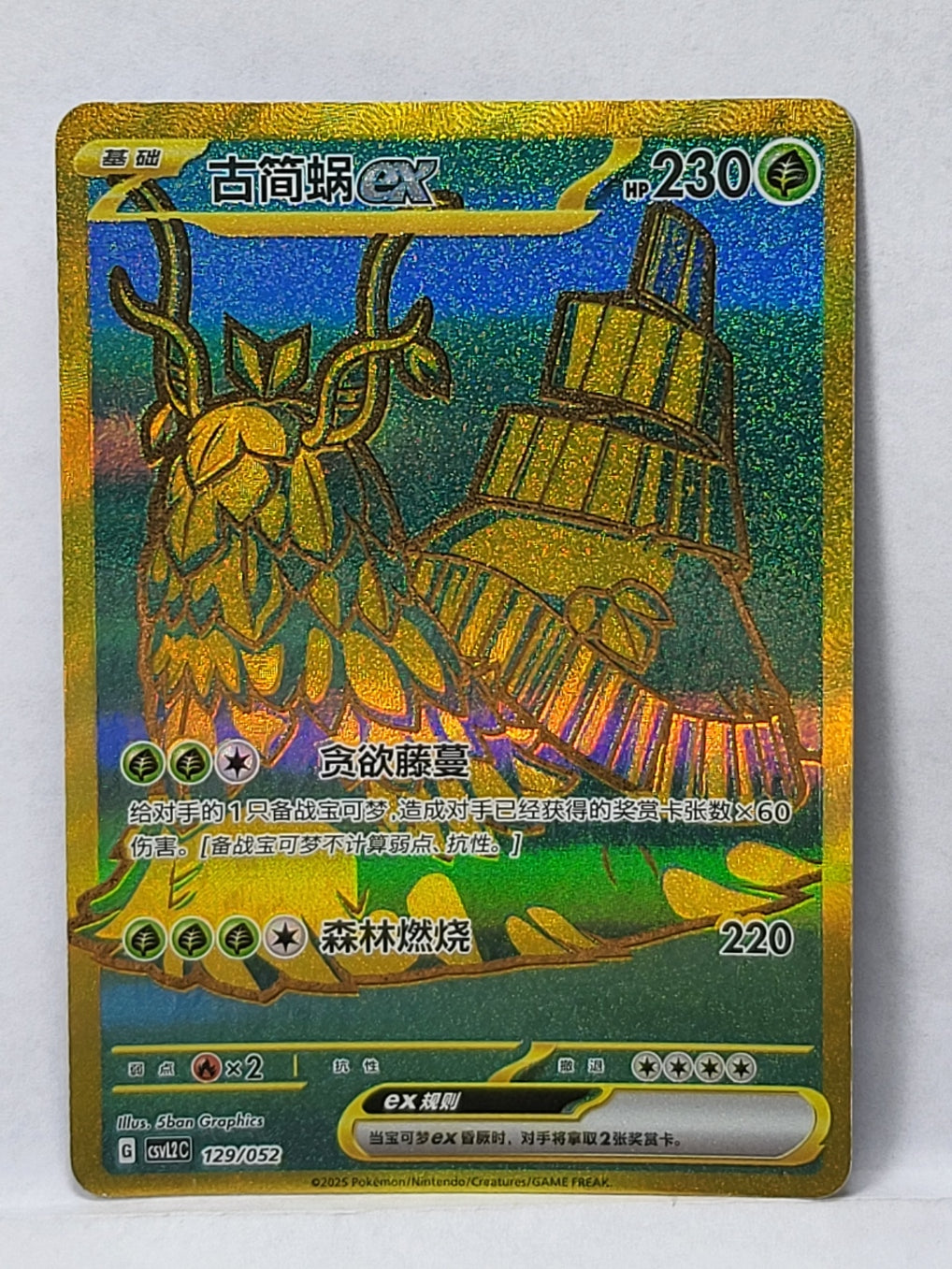 129/052 Wo-Chien ex - Travel Theme Pack (CSVL2C - CHN)