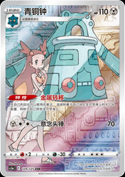 129/125 Bronzong - Primordial Arts - Overgrow (CS3aC - CHN)