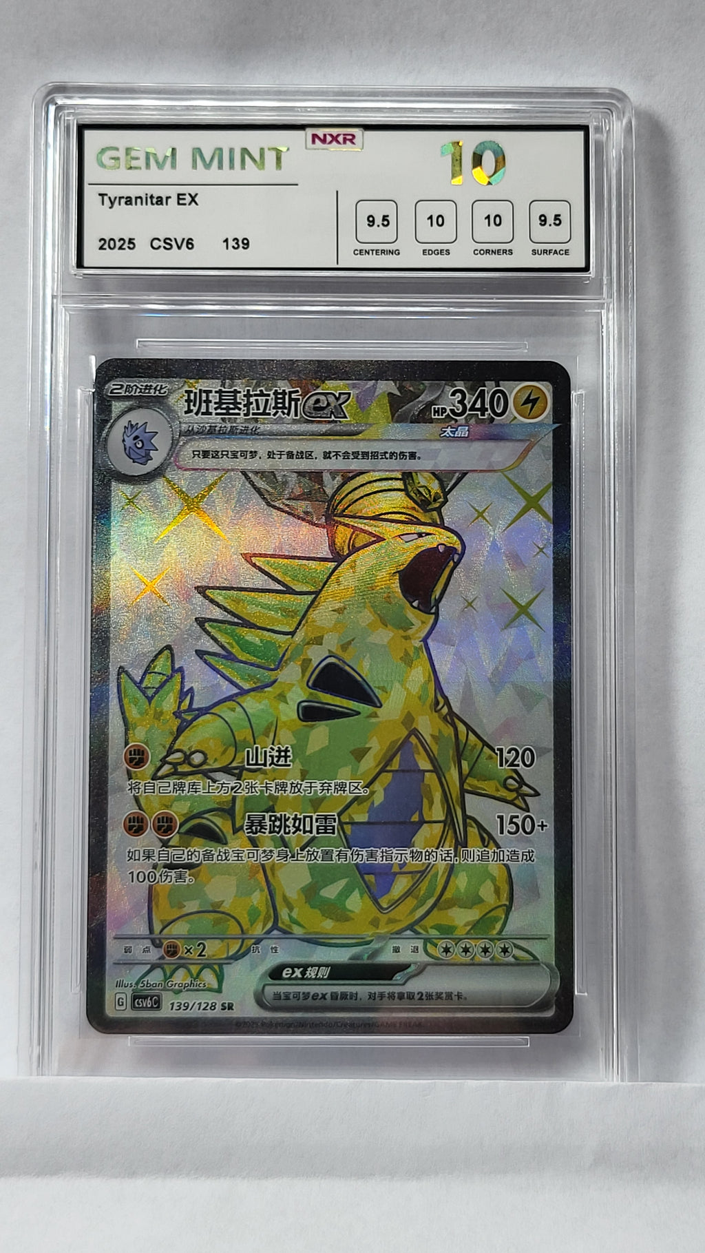139/128 Tyranitar ex - NXR 10 GEM MINT - CSV6C (CHN)