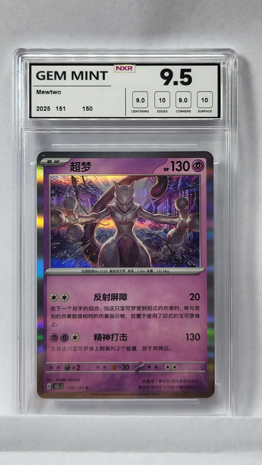 150/151 Mewtwo - NXR 9.5 Gem Mint - 151C (CHN)