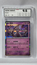 150/151 Mewtwo - NXR 9.5 Gem Mint - 151C (CHN)