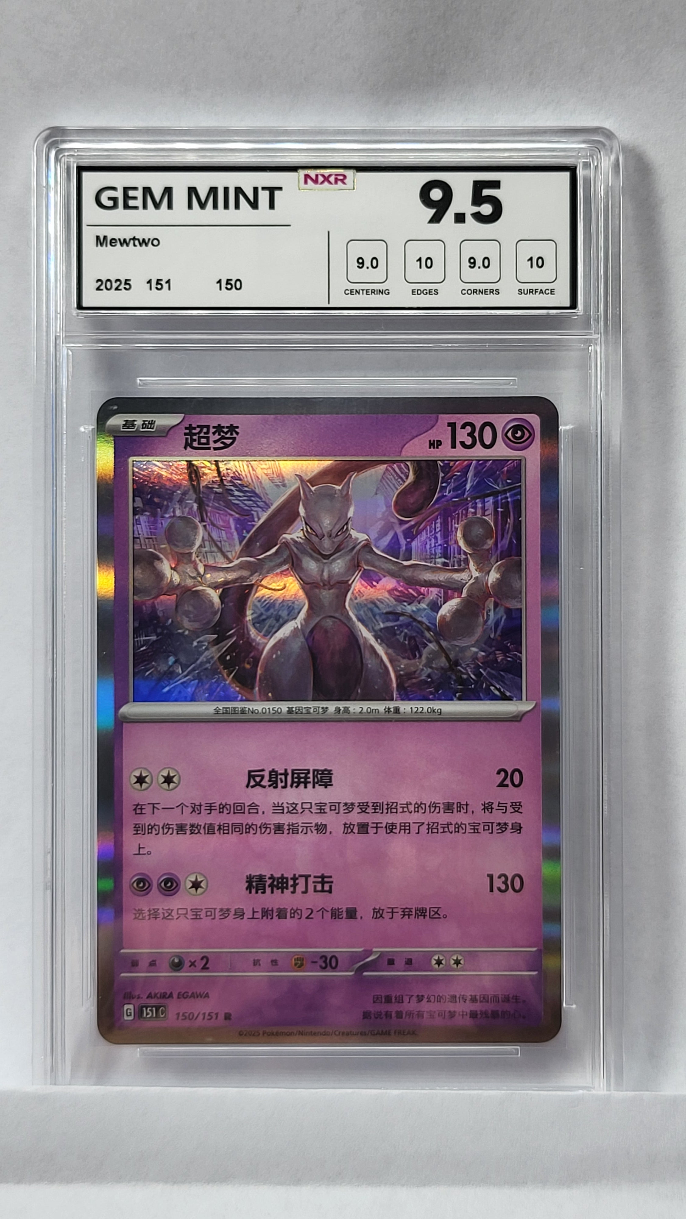 150/151 Mewtwo - NXR 9.5 Gem Mint - 151C (CHN)