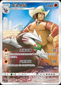 152/150 Excadrill - Shining Synergy - Supreme (CSM2bC - CHN)