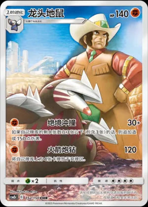 152/150 Excadrill - Shining Synergy - Supreme (CSM2bC - CHN)