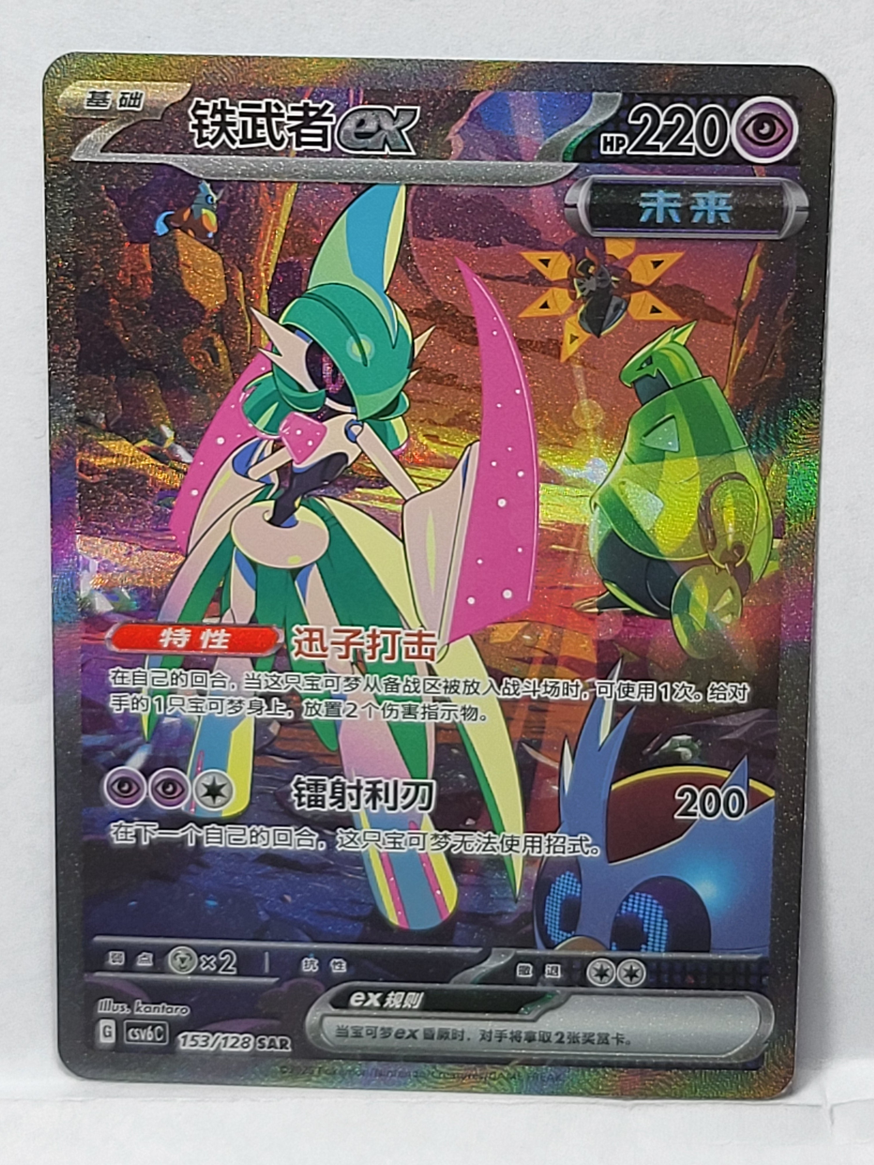 153/128 Iron Valiant ex - True Mystery (CSV6C - CHN)