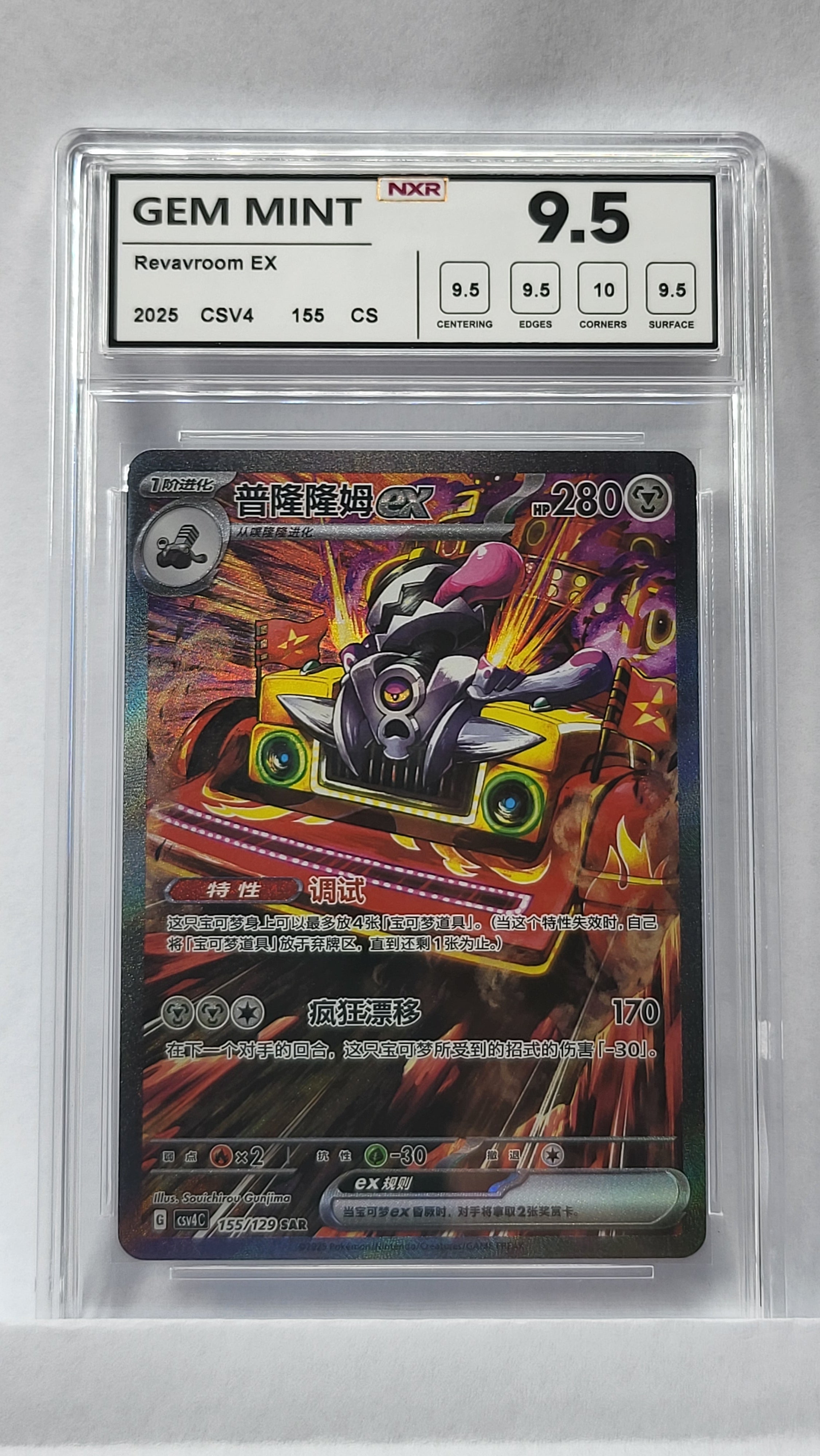 155/129 Revavroom ex - NXR 9.5 Gem Mint - CSV4C (CHN)