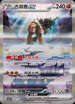 158/130 Ting-Lu ex - Fearless Terastal (CSV3C - CHN)