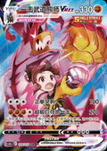 159/125 Single Strike Urshifu VMAX - Primordial Arts - Overgrow (CS3aC - CHN)