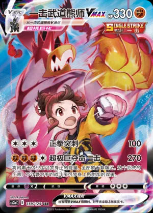 159/125 Single Strike Urshifu VMAX - Primordial Arts - Overgrow (CS3aC - CHN)