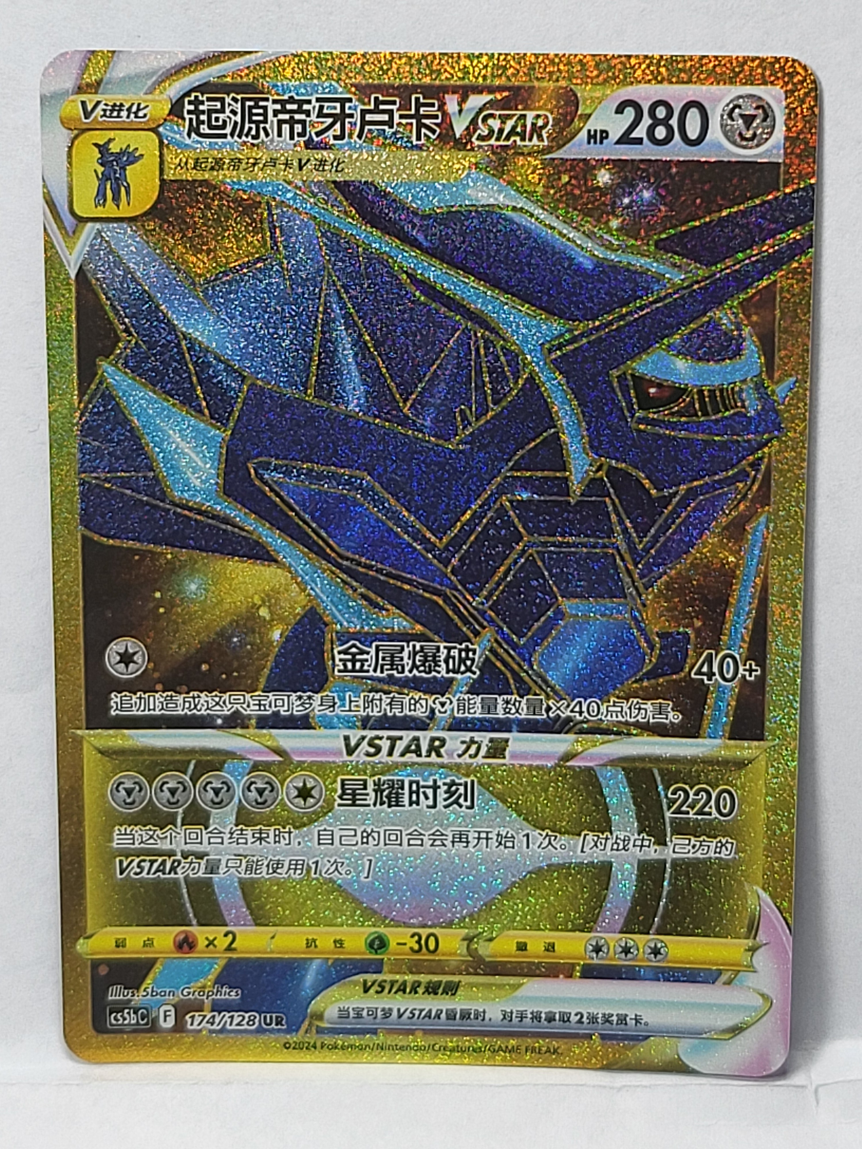 174/128 Origin Forme Dialga VSTAR - Brave Stars (CS5bC - CHN)