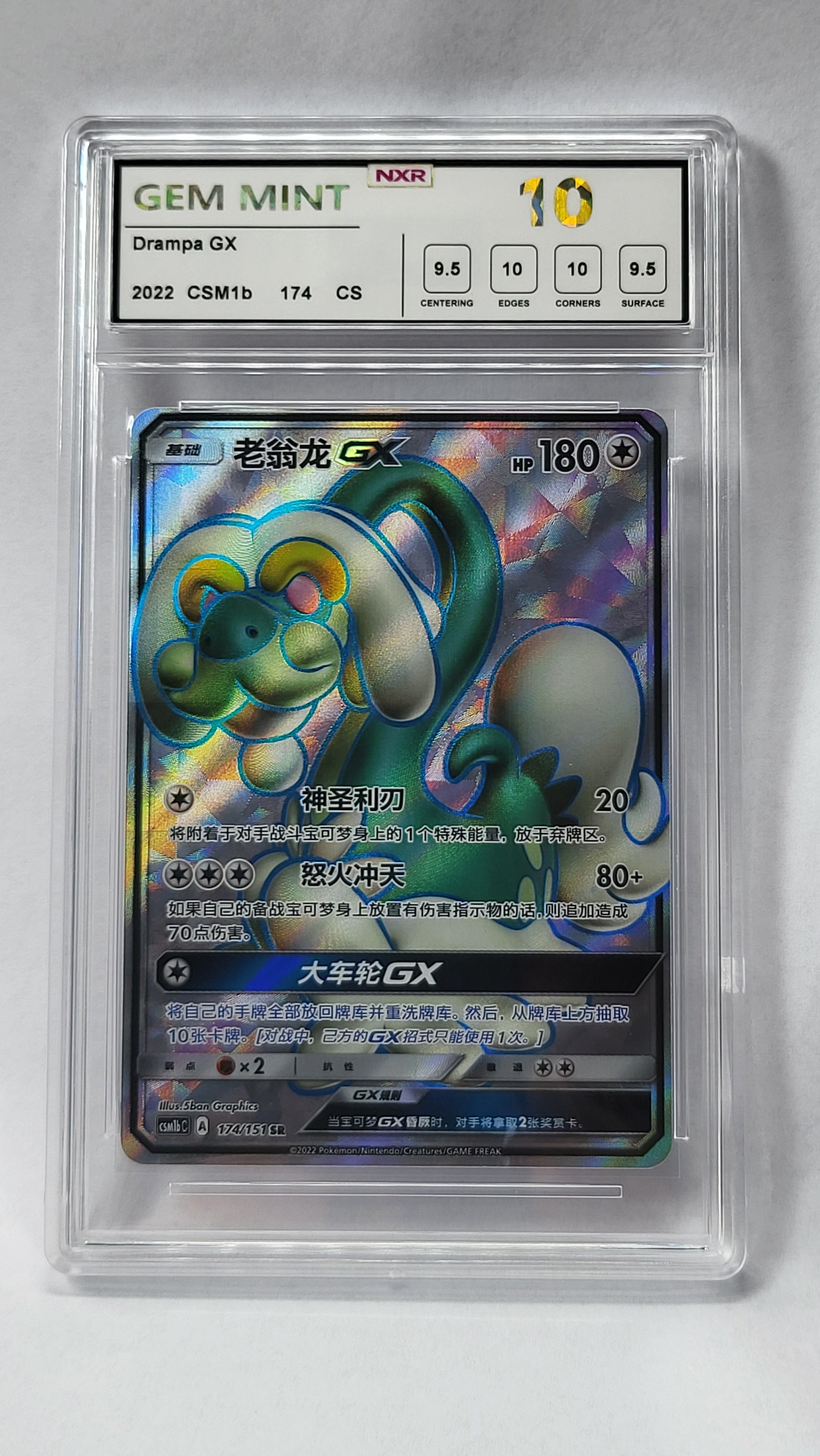 174/151 Drampa-GX - NXR 10 GEM MINT - CSM1bC (CHN)