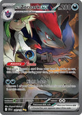 185/159 N's Zoroark ex - JTG (ENG)