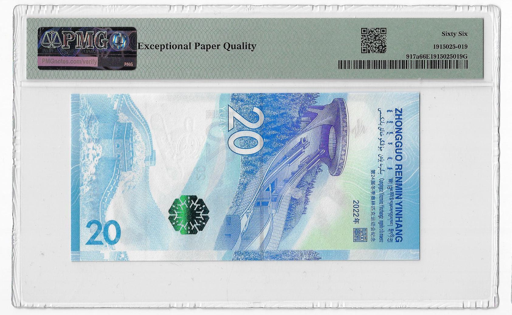 P-917a - China 20 Yuan 2022 Unc PMG 66 EPQ