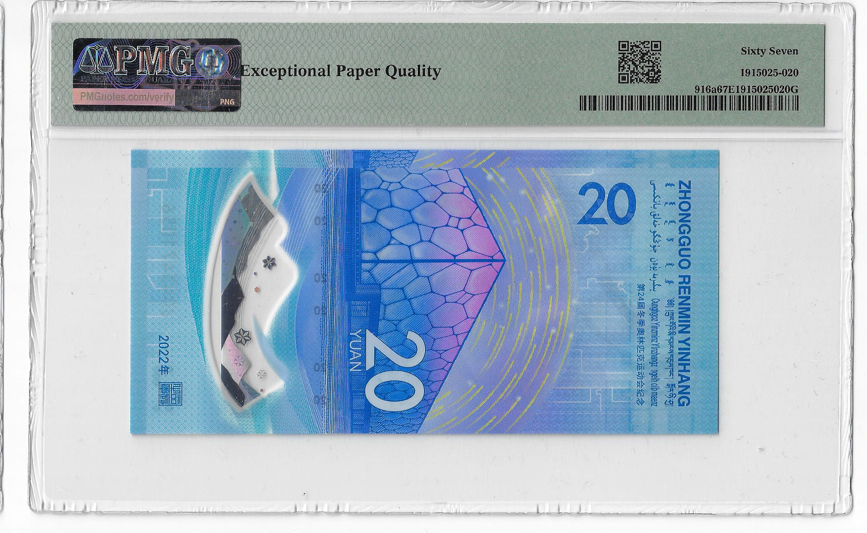 China 20 Yuan 2022 Unc PMG 67 EPQ