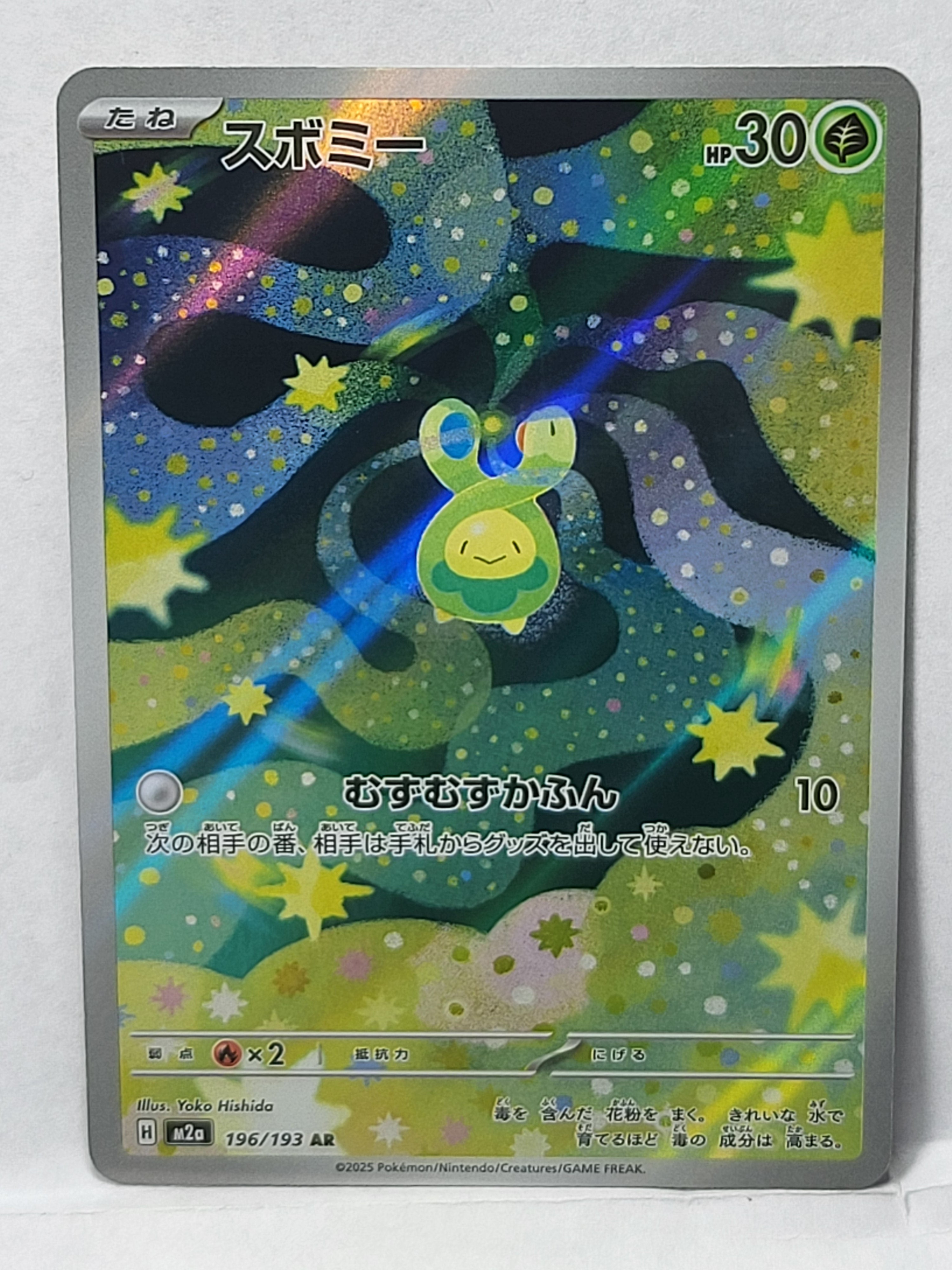 196/193 Budew - MEGA Dream ex (M2a - JPN)